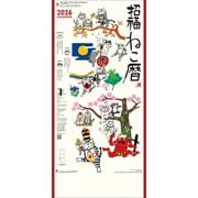 CL-667 [2026年カレンダー 招福ねこ暦（3か月文字）]