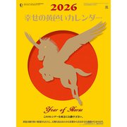CL-669 [2026年カレンダー 幸せの黄色いカレンダー]