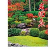 CL-1507 [2026年カレンダー 名園集]
