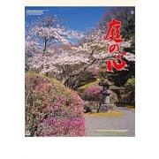 CL-1508 [2026年カレンダー 庭の心]