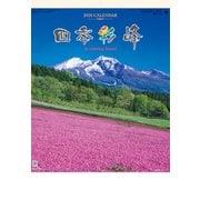 CL-1511 [2026年カレンダー 四季彩峰 日本百名山]