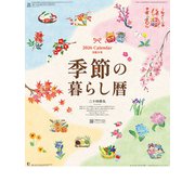 CL-1525 [2026年カレンダー 季節の暮らし暦]