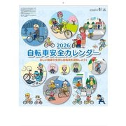 CL-1530 [2026年カレンダー 自転車安全]