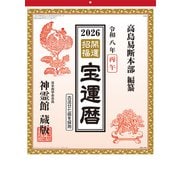 CL-1533 [2026年カレンダー 開運招福]