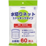 水切りネット ストッキングタイプ 浅型 排水口用 004759033
