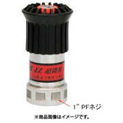 アルミ製JZ自在散水噴霧ノズル 微粒子 高圧対応（アルミ製タケノコ付） 05JZBK20ATK-A