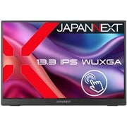 モバイルモニター/13.3型/IPS/10点マルチタッチ対応/WUXGA(1920×1200)解像度/miniHDMI/USB-C/アスペクト比 16:10/自立式キックスタンド搭載/2年保証 JN-MD-IPS133WU-T
