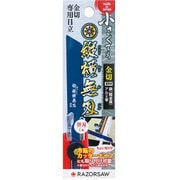 S-686A [小さくても縦横無刃 金切 替刃]