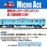 A1022 Nゲージ完成品 103系1500番代 復活国鉄色 JRマーク付 3両セット [鉄道模型]