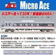 A1983 Nゲージ完成品 西武鉄道10000系 4次車 クーラー交換後 特急「小江戸」 7両セット [鉄道模型]
