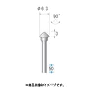 超硬カッター テーパー型 シングルカット Φ6.3×3×軸Φ3 90° 24497