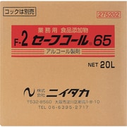 セーフコール65 20L 275202