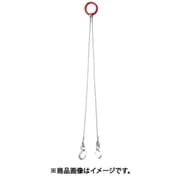 2点吊りワイヤースリング スリムフック付 9mm×1.5m 2W9-15S