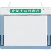 チェックボード 危険予知活動表A4横用 169-C
