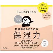 乾燥さん 保湿力スキンケアバームファンデーション 02 ナチュラルベージュ 12g
