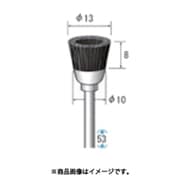 毛ブラシ ハード 馬毛 10本入 カップ型 Φ13×8×軸Φ3 50265