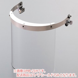 ヘルメット取付型防災面用パーツ MB-21H用 スペアシールド 4012292100