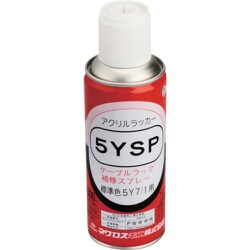 補修スプレー 5YSP