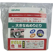 CH859（3個入） 705343010