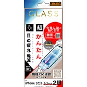 iPhone 17用 ガラスフィルム 失敗しない 超かんたん貼り付け キット付き 硬度10H ブルーライトカット高透明 RT-P52FK/SMG