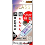 iPhone 17用 ガラスフィルム 失敗しない 超かんたん貼り付け キット付き 硬度10H 覗き見防止 RT-P52FK/PG