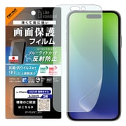 iPhone 17 Pro用 フィルム ブルーライトカット 反射防止 耐衝撃 抗菌 抗ウィルス RT-P53F/DK