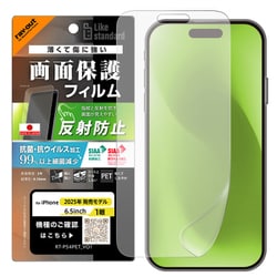 iPhone Air用 フィルム 反射防止 抗菌 抗ウィルス RT-P54F/B1