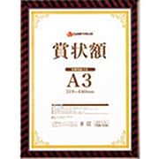 708134 賞状額（金ラック A3 B687J-A3