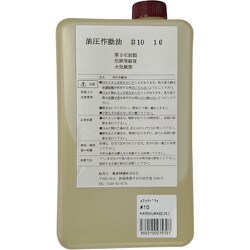 油圧作動油 1リットル ISO-VG10