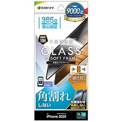 iPhone 17用 ガラスフィルム 全画面保護 角割れしない 左右覗き見防止 治具付き 0.33mm 硬度10H SK-5093IP5A