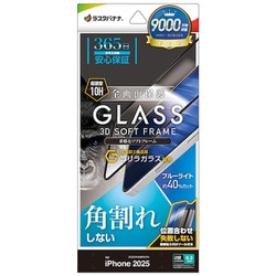 iPhone 17用 ガラスフィルム 全画面保護 角割れしない ゴリラガラス ブルーライトカット 高光沢 治具付き 0.33mm 硬度10H SGE4872IP5A