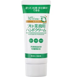 プロ・業務用ハンドクリーム セラミド XM25002