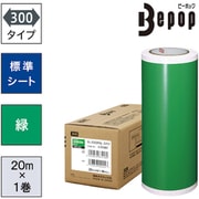 ビーポップ 標準シート 300mm幅シート 緑（20m×1巻入） SL-S306NL