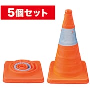 伸縮式パイロン（5個セット） SSP-41-5P