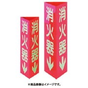 消火器標識 TA969SH-1K