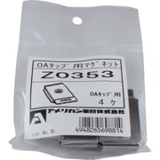 強力マグネット(4個入) Z0353