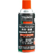 アルコムグリススプレー 潤滑・防錆 食品機械用潤滑 NSF H1 420ml AGSF-420