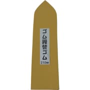 特上ゴム鏝用替えゴム KG-210Y