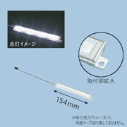 LEDラインライトミニ 12V LEDLL12M