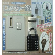 ロッカー錠 NO.430