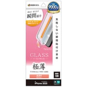 iPhone 17用 ガラスフィルム 貼付革命 治具付き 高光沢 薄型 0.2mm 高感度 硬度10H MTK4878IP5A