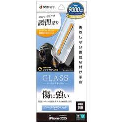 iPhone 17用 ガラスフィルム 貼付革命 治具付き ゴリラガラス ブルーライトカット 高光沢 0.33mm 硬度10H MTK4888IP5A