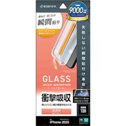 iPhone 17用 ガラスフィルム 貼付革命 治具付き 衝撃吸収 高光沢 0.33mm 硬度10H MTK4897IP5A
