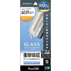 iPhone 17用 ガラスフィルム 貼付革命 治具付き 衝撃吸収 ブルーライトカット 高光沢 0.33mm 硬度10H MTK4898IP5A