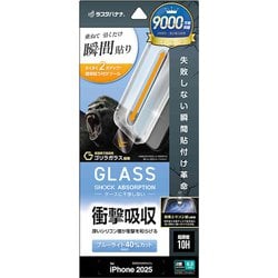 iPhone 17用 ガラスフィルム 貼付革命 治具付き 衝撃吸収 ゴリラガラス ブルーライトカット 高光沢 0.33mm 硬度10H MTK4900IP5A