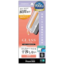 iPhone 17用 ガラスフィルム 貼付革命 治具付き 絶妙設計 高光沢 0.33mm 硬度10H ZS4901IP5A