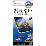 iPhone 17用 ガラスコートフィルム ブルーライトカット 高光沢 治具付き 0.24mm 硬度9H AE4910IP5A