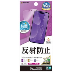 iPhone 17用 液晶保護フィルム さらさら マット アンチグレア 反射防止 抗菌 TR4912IP5A
