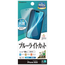 iPhone 17用 液晶保護フィルム ブルーライトカット 光沢 高透明 抗菌 E4914IP5A