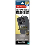 iPhone 17用 カメラレンズ保護ガラス 傷から守る アルミフレーム 高透明 硬度10H グレー CR4920IP5A